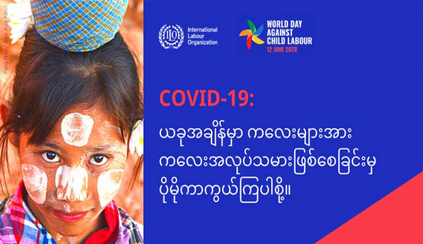 ကလေးအလုပ်သမားပပျောက်ရေးဆိုင်ရာ ‌ဆောင်ရွက်ချက်များ