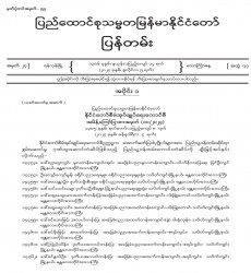 ၂၀၂၄ ခုနှစ်၊ ဇူလိုင်လ ၅ ရက်ထုတ် အတွဲ (၇၇)၊ အမှတ် (၂၇) ပြန်တမ်းစာစောင်ကို စာပေဗိမာန်စာအုပ် အရောင်းဆိုင်များမှတစ်ဆင့် စတင် ဖြန့်ချိ