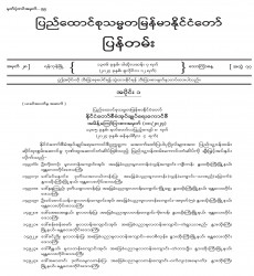 ၂၀၂၄ ခုနှစ်၊ ဇူလိုင်လ ၁၂ ရက်ထုတ် အတွဲ (၇၇)၊ အမှတ် (၂၈) ပြန်တမ်းစာစောင်ကို စာပေဗိမာန်စာအုပ် အရောင်းဆိုင်များမှတစ်ဆင့် စတင်ဖြန့်ချိ