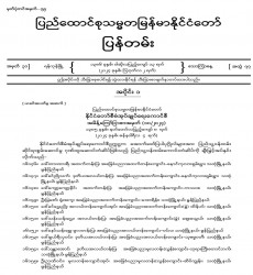 ၂၀၂၄ ခုနှစ်၊ ဩဂုတ်လ ၂ ရက်ထုတ် အတွဲ (၇၇)၊ အမှတ် (၃၁) ပြန်တမ်းစာစောင်ကို စာပေဗိမာန်စာအုပ် အရောင်းဆိုင်များမှတစ်ဆင့် စတင်ဖြန့်ချိ