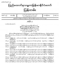 ၂၀၂၄ ခုနှစ်၊ ဩဂုတ်လ ၉ ရက်ထုတ် အတွဲ (၇၇)၊ အမှတ် (၃၂) ပြန်တမ်းစာစောင်ကို စာပေဗိမာန်စာအုပ် အရောင်းဆိုင်များမှတစ်ဆင့် စတင်ဖြန့်ချိ 