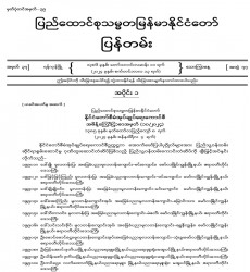 ၂၀၂၄ ခုနှစ်၊ စက်တင်ဘာလ ၁၃ ရက်ထုတ် အတွဲ (၇၇)၊ အမှတ် (၃၇) ပြန်တမ်းစာစောင်ကို စာပေဗိမာန်စာအုပ် အရောင်းဆိုင်များမှတစ်ဆင့် စတင်ဖြန့်ချိ