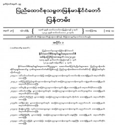 ၂၀၂၄ ခုနှစ်၊ စက်တင်ဘာလ ၂၀ ရက်ထုတ် အတွဲ (၇၇)၊ အမှတ် (၃၈) ပြန်တမ်းစာစောင်ကို စာပေဗိမာန်စာအုပ် အရောင်းဆိုင်များမှတစ်ဆင့် စတင်ဖြန့်ချိ