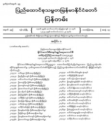 ၂၀၂၄ ခုနှစ်၊ စက်တင်ဘာလ ၂၇ ရက်ထုတ် အတွဲ (၇၇)၊ အမှတ် (၃၉) ပြန်တမ်းစာစောင်ကို စာပေဗိမာန်စာအုပ် အရောင်းဆိုင်များမှတစ်ဆင့် စတင်ဖြန့်ချိ