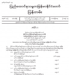 ၂၀၂၄ ခုနှစ်၊ အောက်တိုဘာလ ၄ ရက်ထုတ် အတွဲ (၇၇)၊ အမှတ် (၄၀) ပြန်တမ်းစာစောင်ကို စာပေဗိမာန်စာအုပ် အရောင်းဆိုင်များမှတစ်ဆင့် စတင်ဖြန့်ချိ