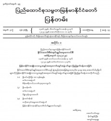 ၂၀၂၄ ခုနှစ်၊ အောက်တိုဘာလ ၁၁ ရက်ထုတ် အတွဲ (၇၇)၊ အမှတ် (၄၁) ပြန်တမ်းစာစောင်ကို စာပေဗိမာန်စာအုပ် အရောင်းဆိုင်များမှတစ်ဆင့် စတင်ဖြန့်ချိ 