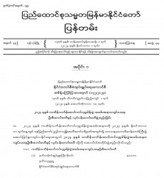 ၂၀၂၄ ခုနှစ်၊ နိုဝင်ဘာလ ၁ ရက်ထုတ် အတွဲ (၇၇)၊ အမှတ် (၄၄) ပြန်တမ်းစာစောင်ကို စာပေဗိမာန်စာအုပ် အရောင်းဆိုင်များမှတစ်ဆင့် စတင်ဖြန့်ချိ 