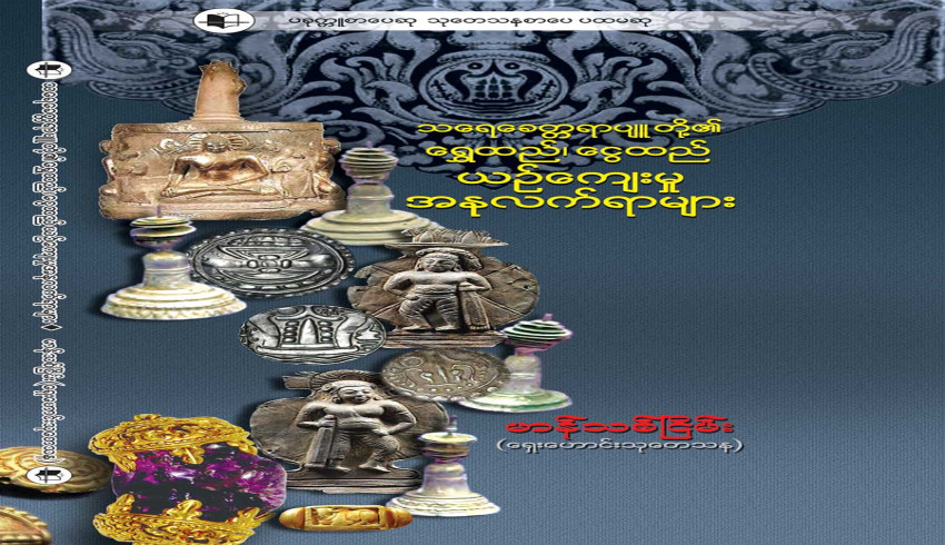 ပခုက္ကူစာပေဆုရ စာအုပ်ဖြန့်ချိရောင်းချ
