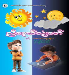 စာပေဗိမာန်စာမူဆုရ စာအုပ်ဖြန့်ချိရောင်းချ
