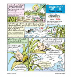 ၂၆ - ၇ - ၂၀၂၅ ရက်ထုတ် ရွှေသွေးဂျာနယ် အတွဲ (၅၇)၊ အမှတ် (၃၀) ထွက်ရှိ