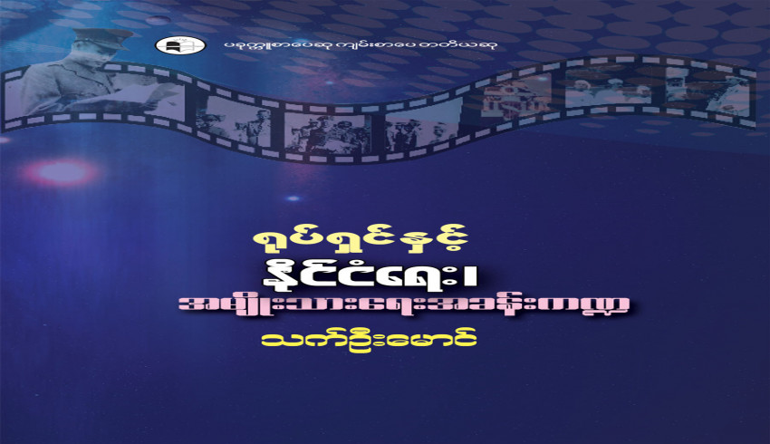 ပခုက္ကူစာပေဆုရ စာအုပ်ဖြန့်ချိရောင်းချ