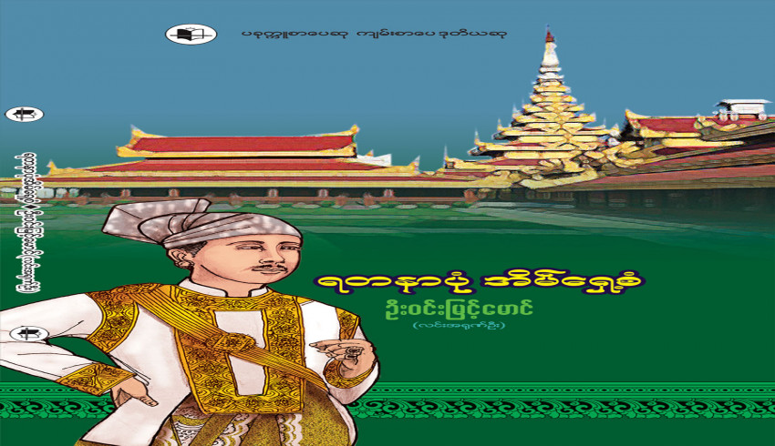 စာပေဗိမာန်စာမူဆုရ စာအုပ်ဖြန့်ချိရောင်းချ