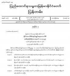 ၂၀၂၅ ခုနှစ်၊ ဩဂုတ်လ ၁ ရက်ထုတ် အတွဲ (၇၈)၊ အမှတ် (၃၁) ပြန်တမ်းစာစောင်ကို စာပေဗိမာန် စာအုပ်အရောင်းဆိုင်များမှ တစ်ဆင့် စတင်ဖြန့်ချိ