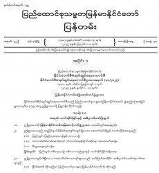 ၂၀၂၅ ခုနှစ်၊ ဩဂုတ်လ ၈ ရက်ထုတ် အတွဲ (၇၈)၊ အမှတ် (၃၂) ပြန်တမ်းစာစောင်ကို စာပေဗိမာန် စာအုပ်အရောင်းဆိုင်များမှ တစ်ဆင့် စတင်ဖြန့်ချိ 