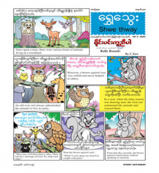 ၂၀-၉-၂၀၂၅ ရက်ထုတ် ရွှေသွေးဂျာနယ် အတွဲ (၅၇)၊ အမှတ် (၃၈) e-book ထွက်ရှိ