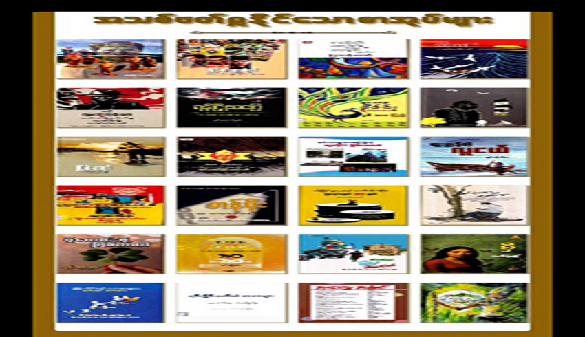 စာပေဗိမာန်ပြည်သူ့စာကြည့်တိုက် (ရန်ကုန်) တွင် ယခုလ ဖတ်ရှုနိုင်သောစာအုပ်များ