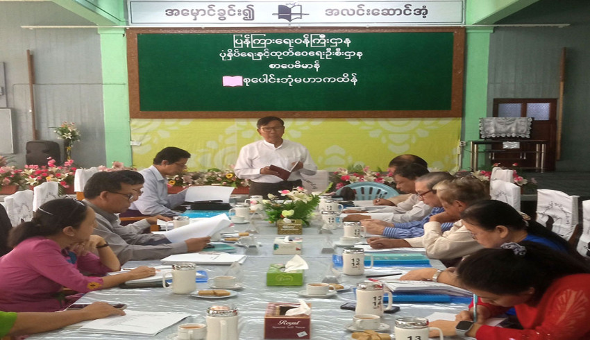 မြန်မာ့စွယ်စုံကျမ်းနှစ်ချုပ် (၂၀၂၆) ပြုစုထုတ်ဝေခြင်းလုပ်ငန်းနှင့်ပတ်သက်၍ မြန်မာ့ရည်ညွှန်းကျမ်း စီစဉ်ရေးအဖွဲ့ အစည်းအဝေးကျင်းပ