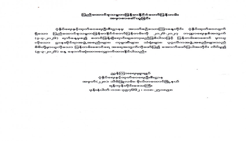 ပြည်ထောင်စုသမ္မတမြန်မာနိုင်ငံတော်ပြန်တမ်း အမှာစာခေါ်ယူခြင်း
