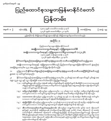 ၂၀၂၆ ခုနှစ်၊ ဖေဖော်ဝါရီလ ၂၀ ရက် ထုတ် အတွဲ (၇၉)၊ အမှတ် (၈) ပြန်တမ်းစာစောင်ကို စာပေဗိမာန်စာအုပ်အရောင်းဆိုင် များမှတစ်ဆင့် စတင်ဖြန့်ချိ