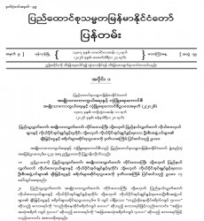 ၂၀၂၆ ခုနှစ်၊ ဖေဖော်ဝါရီလ ၂၇ ရက် ထုတ် အတွဲ (၇၉)၊ အမှတ် (၉) ပြန်တမ်းစာစောင်ကို စာပေဗိမာန်စာအုပ်အရောင်းဆိုင် များမှတစ်ဆင့် စတင်ဖြန့်ချိ