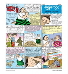 ၂၈ - ၂ - ၂၀၂၆ ရက်ထုတ် ရွှေသွေးဂျာနယ် အတွဲ (၅၈)၊ အမှတ် (၉) ထွက်ရှိ