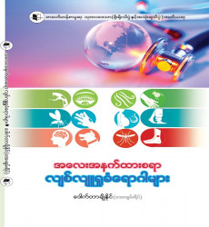 စာပေဗိမာန်စာမူဆုရ စာအုပ်ဖြန့်ချိရောင်းချ