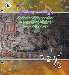 ပခုက္ကူစာပေဆုရ စာအုပ်ဖြန့်ချိရောင်းချ