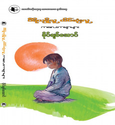 စာပေဗိမာန်စာမူဆုရ စာအုပ်ဖြန့်ချိရောင်းချ