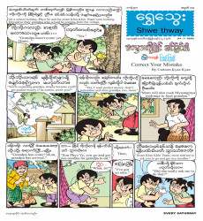 ၁၄-၃- ၂၀၂၆ ရက်ထုတ် ရွှေသွေးဂျာနယ် အတွဲ (၅၈)၊ အမှတ် (၁၁) ထွက်ရှိ