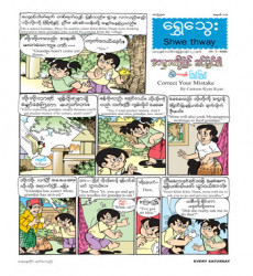 ၁၄-၃- ၂၀၂၆ ရက်ထုတ် ရွှေသွေးဂျာနယ် အတွဲ (၅၈)၊ အမှတ် (၁၁) e-book ထွက်ရှိ