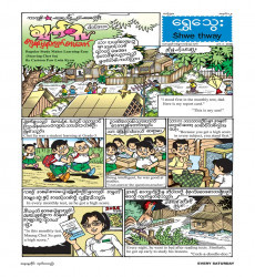 &shy;၂၁ - ၃ - ၂၀၂၆ ရက်ထုတ် ရွှေသွေးဂျာနယ် အတွဲ (၅၈)၊ အမှတ် (၁၂) ထွက်ရှိ