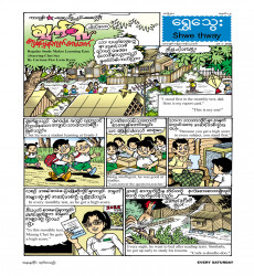 ၂၁ - ၃ - ၂၀၂၆ ရက်ထုတ် ရွှေသွေးဂျာနယ် အတွဲ (၅၈)၊ အမှတ် (၁၂) e-book ထွက်ရှိ