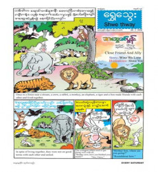 ၂၈- ၃- ၂၀၂၆ ရက်ထုတ် ရွှေသွေးဂျာနယ် အတွဲ (၅၈)၊ အမှတ် (၁၃) ထွက်ရှိ