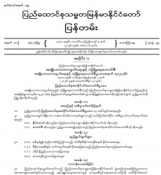 ၂၀၂၆ ခုနှစ်၊ မတ်လ ၆ ရက် ထုတ် အတွဲ (၇၉)၊ အမှတ် (၁၀) ပြန်တမ်းစာစောင်ကို စာပေဗိမာန်စာအုပ်အရောင်းဆိုင် များမှတစ်ဆင့် စတင်ဖြန့်ချိ