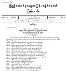 ၂၀၂၆ ခုနှစ်၊ မတ်လ ၁၃ ရက် ထုတ် အတွဲ (၇၉)၊ အမှတ် (၁၁) ပြန်တမ်းစာစောင်ကို စာပေဗိမာန်စာအုပ်အရောင်းဆိုင် များမှတစ်ဆင့် စတင်ဖြန့်ချိ