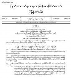 ၂၀၂၆ ခုနှစ်၊ မတ်လ ၂၀ ရက် ထုတ် အတွဲ (၇၉)၊ အမှတ် (၁၂) ပြန်တမ်းစာစောင်ကို စာပေဗိမာန်စာအုပ်အရောင်းဆိုင် များမှတစ်ဆင့် စတင်ဖြန့်ချိ