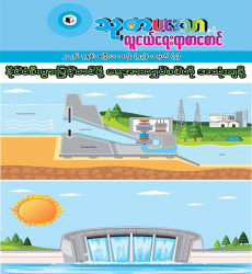 စာပေဗိမာန်စာအုပ်ဆိုင်များတွင် ၂၀၂၆ ခုနှစ်၊ ဧပြီလထုတ်  သုတပဒေသာနှင့် လူငယ်ရေးရာစာစောင် ရောင်းချ