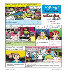 ၁- ၈- ၂၀၂၆ ရက်ထုတ် ရွှေသွေးဂျာနယ် အတွဲ (၅၈)၊ အမှတ် (၃၁)ထွက်ရှိ