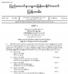 ၂၀၂၆ ခုနှစ်၊ ဇူလိုင်လ ၁၀ ရက်ထုတ် အတွဲ (၇၉)၊ အမှတ် (၂၈) ပြန်တမ်းစာစောင်ကို စာပေဗိမာန်စာအုပ်အရောင်းဆိုင် များမှတစ်ဆင့် စတင်ဖြန့်ချိ