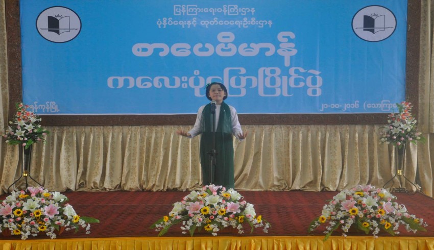 စာပေဗိမာန်တွင် ကလေးပုံပြောပြိုင်ပွဲ ကျင်းပ