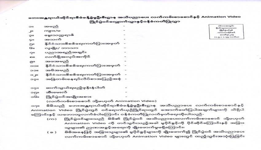 ၂၀၂၆ ခုနှစ်၊ အပြည်ပြည်ဆိုင်ရာ သဘာဝဘေးအန္တရာယ် ထိခိုက်ဆုံးရှုံးနိုင်ခြေ လျှော့ချရေးနှင့် အထိမ်း အမှတ် ပြိုင်ပွဲဝင်ဖိတ်ခေါ်စာ၊ ပြိုင်ပွဲဝင်လျှောက်လွှာနှင့် ကြော်ငြာစာ