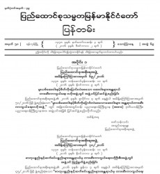 မြန်မာနိုင်ငံတော်ပြန်တမ်း အတွဲ (၆၉)၊ အမှတ် (၅၀)၊ ၂၀၁၆ ခုနှစ် ဒီဇင်ဘာလ ၂ ရက်ထုတ် စာစောင်ကို စာပေဗိမာန် စာအုပ် အရောင်းဆိုင်တွင် ဝယ်ယူရရှိနိုင်ပြီ