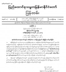 မြန်မာနိုင်ငံတော်ပြန်တမ်း အတွဲ (၇၀)၊ အမှတ် (၈)၊ ၂၀၁၇ ခုနှစ် ဖေဖော်ဝါရီလ ၂၄ ရက်ထုတ် စာစောင်ကို စာပေဗိမာန် စာအုပ် အရောင်းဆိုင်တွင် ဝယ်ယူရရှိနိုင်ပြီ