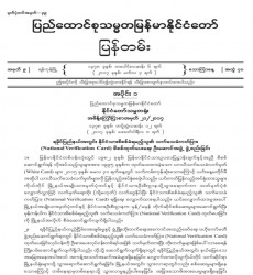 မြန်မာနိုင်ငံတော်ပြန်တမ်း အတွဲ (၇၀)၊ အမှတ် (၉)၊ ၂၀၁၇ ခုနှစ် မတ်လ ၃ ရက်ထုတ် စာစောင်ကို စာပေဗိမာန် စာအုပ် အရောင်းဆိုင်တွင် ဝယ်ယူရရှိနိုင်ပြီ