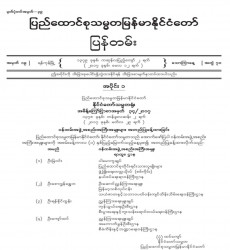  မြန်မာနိုင်ငံတော်ပြန်တမ်း အတွဲ (၇၀)၊ အမှတ် (၁၉)၊ ၂၀၁၇ ခုနှစ် မေလ ၁၂ ရက်ထုတ် စာစောင်ကို စာပေဗိမာန် စာအုပ် အရောင်းဆိုင်တွင် ဝယ်ယူရရှိနိုင်ပြီ