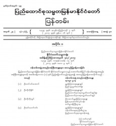မြန်မာနိုင်ငံတော်ပြန်တမ်း အတွဲ (၇၀)၊ အမှတ် (၂၄)၊ ၂၀၁၇ ခုနှစ် ဇွန်လ ၁၆ ရက်ထုတ် စာစောင်ကို စာပေဗိမာန် စာအုပ် အရောင်းဆိုင်တွင် ဝယ်ယူရရှိနိုင်ပြီ