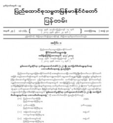 မြန်မာနိုင်ငံတော်ပြန်တမ်း အတွဲ (၇၀)၊ အမှတ် (၂၅)၊ ၂၀၁၇ ခုနှစ် ဇွန်လ ၂၃ ရက်ထုတ် စာစောင်ကို စာပေဗိမာန် စာအုပ် အရောင်းဆိုင်တွင် ဝယ်ယူရရှိနိုင်ပြီ