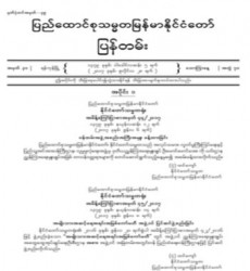မြန်မာနိုင်ငံတော်ပြန်တမ်း အတွဲ (၇၀)၊ အမှတ် (၃၀)၊ ၂၀၁၇ ခုနှစ် ဇူလိုင်လ ၂၈ ရက်ထုတ် စာစောင်ကို စာပေဗိမာန် စာအုပ် အရောင်းဆိုင်တွင် ဝယ်ယူရရှိနိုင်ပြီ
