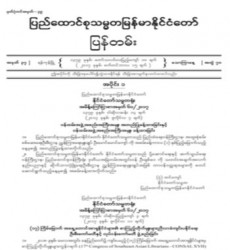 မြန်မာနိုင်ငံတော်ပြန်တမ်း အတွဲ (၇၀)၊ အမှတ် (၃၇)၊ ၂၀၁၇ ခုနှစ် စက်တင်ဘာလ ၁၅ ရက် ထုတ် စာစောင်ကို စာပေဗိမာန်စာအုပ် အရောင်းဆိုင်တွင် ဝယ်ယူရရှိနိုင်ပြီ 