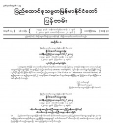 မြန်မာနိုင်ငံတော်ပြန်တမ်း အတွဲ (၇၀)၊ အမှတ် (၄၂)၊ ၂၀၁၇ ခုနှစ် အောက်တိုဘာလ ၂၀ ရက်ထုတ် စာစောင်ကို စာပေဗိမာန်စာအုပ် အရောင်းဆိုင်တွင် ဝယ်ယူရရှိနိုင်ပြီ